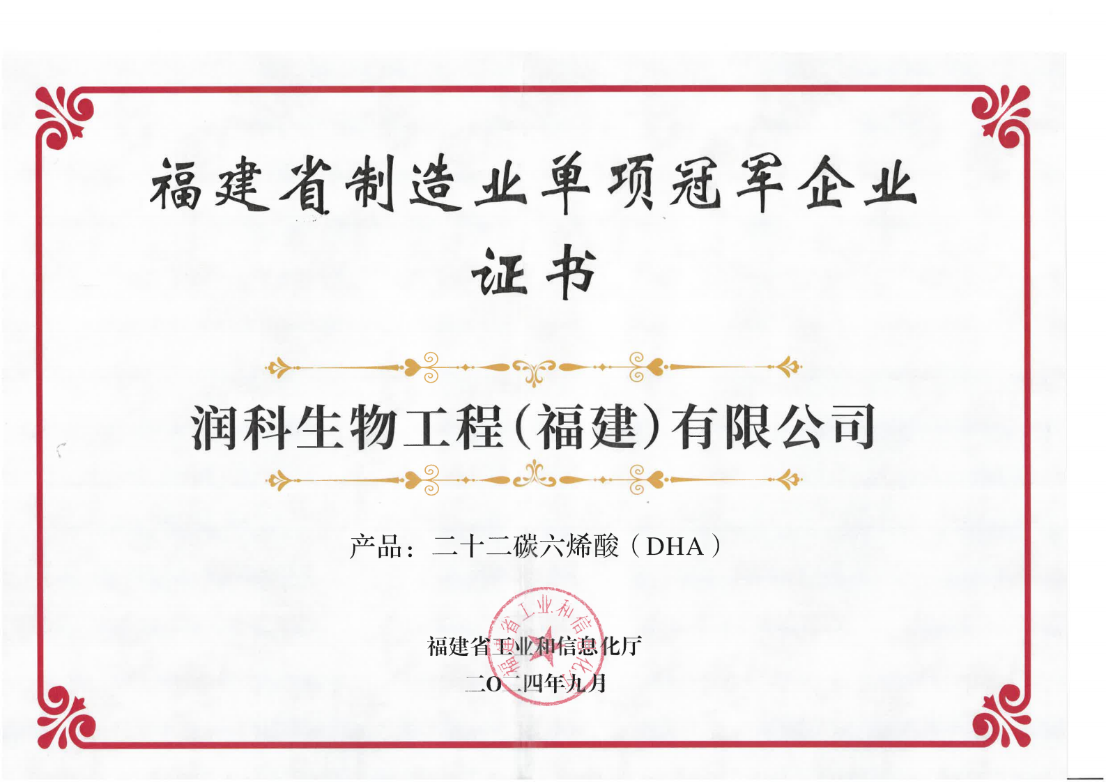 我司榮獲 “福建省制造業(yè)單項(xiàng)冠軍企業(yè)”證書(shū)