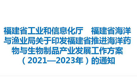 潤(rùn)科生物被列入福建省推動(dòng)海洋微藻DHA產(chǎn)業(yè)做大做優(yōu)的重點(diǎn)發(fā)展對(duì)象